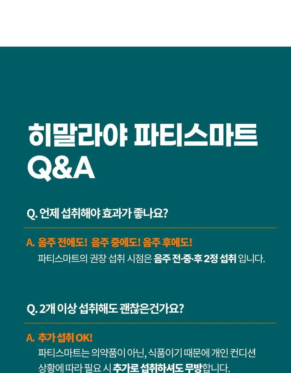 히말라야 파티스마트 저당 츄 [베리맛] 10P 상세페이지 28